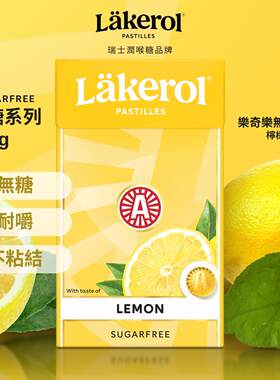 特选进口意大利乐奇乐Lakerol橡皮珠无糖水果软糖办公室零食25G