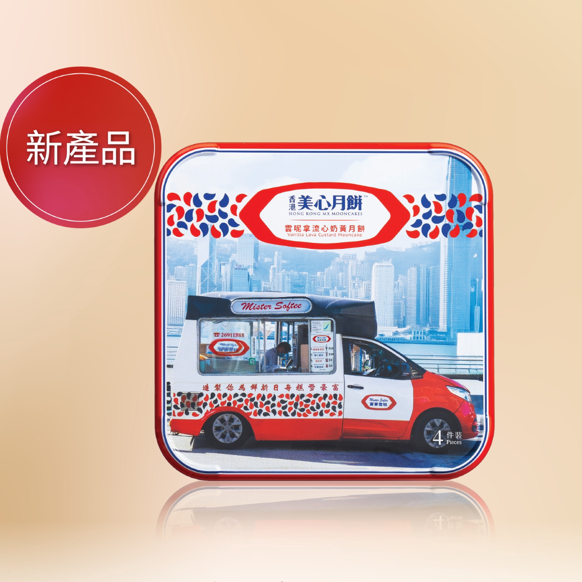 富豪雪糕 云呢拿流心奶黄月饼包装香港4件装高档月饼礼盒装版