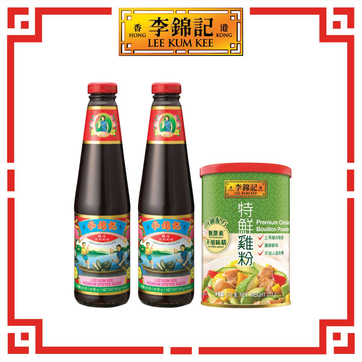 李锦记 香港进口旧庄特级蚝油510gx2瓶+特鲜鸡粉273g大厨专用酱料
