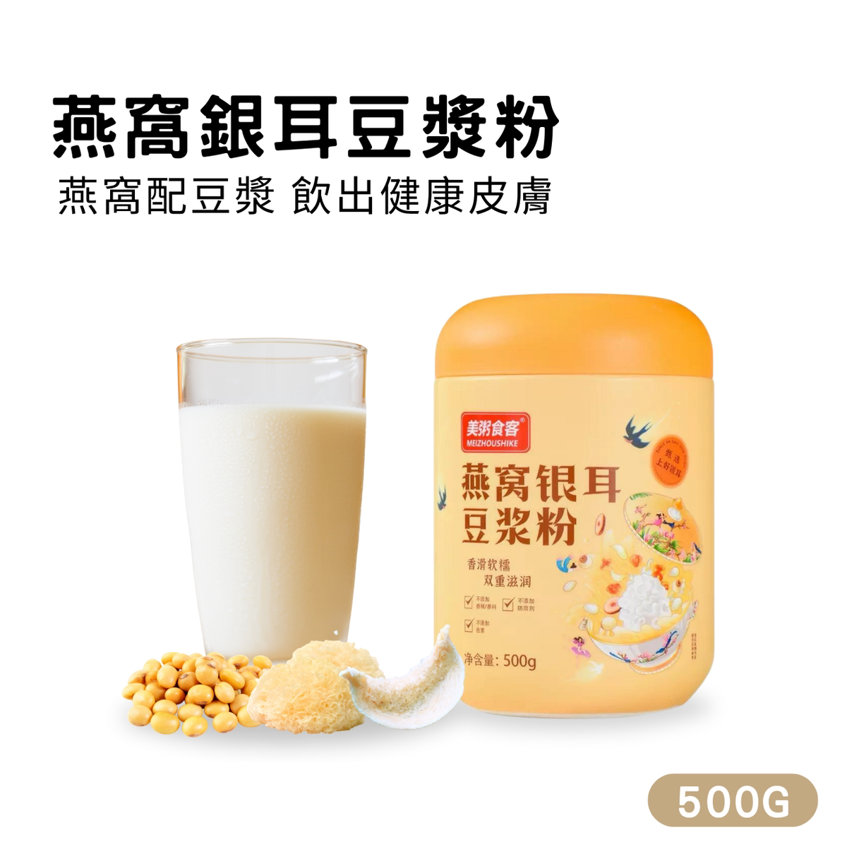 美粥食客燕窝银耳豆浆粉即冲即饮500G养颜美容美肌办公室速冲早餐