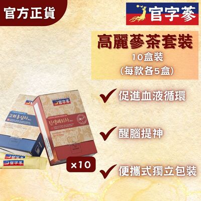 官字参高丽参茶套装高丽红参茶×5盒人参果茶×5盒补气提神记忆力