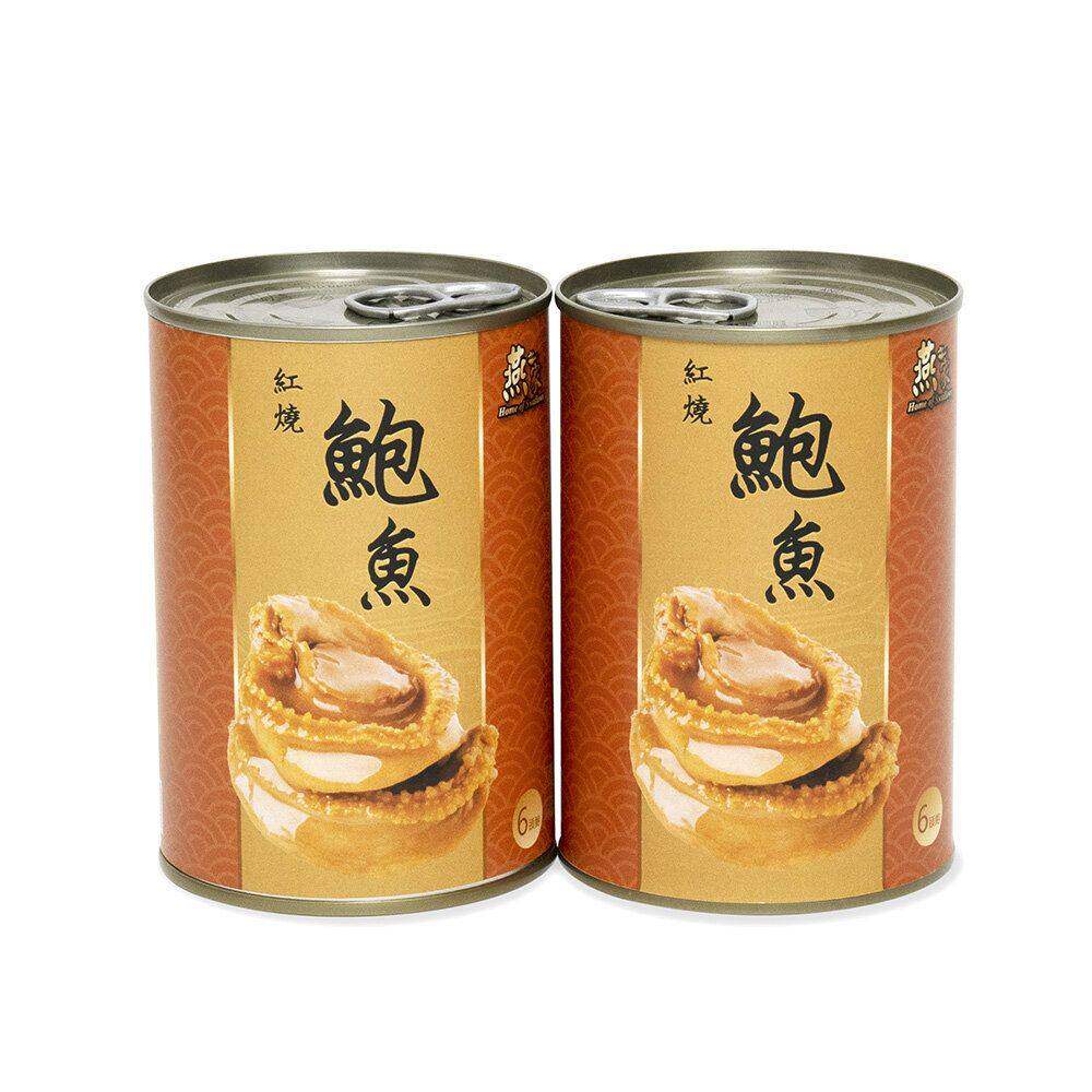 香港燕之家6头红烧鲍鱼组合6只2罐即食鲍鱼新年送礼年货礼品