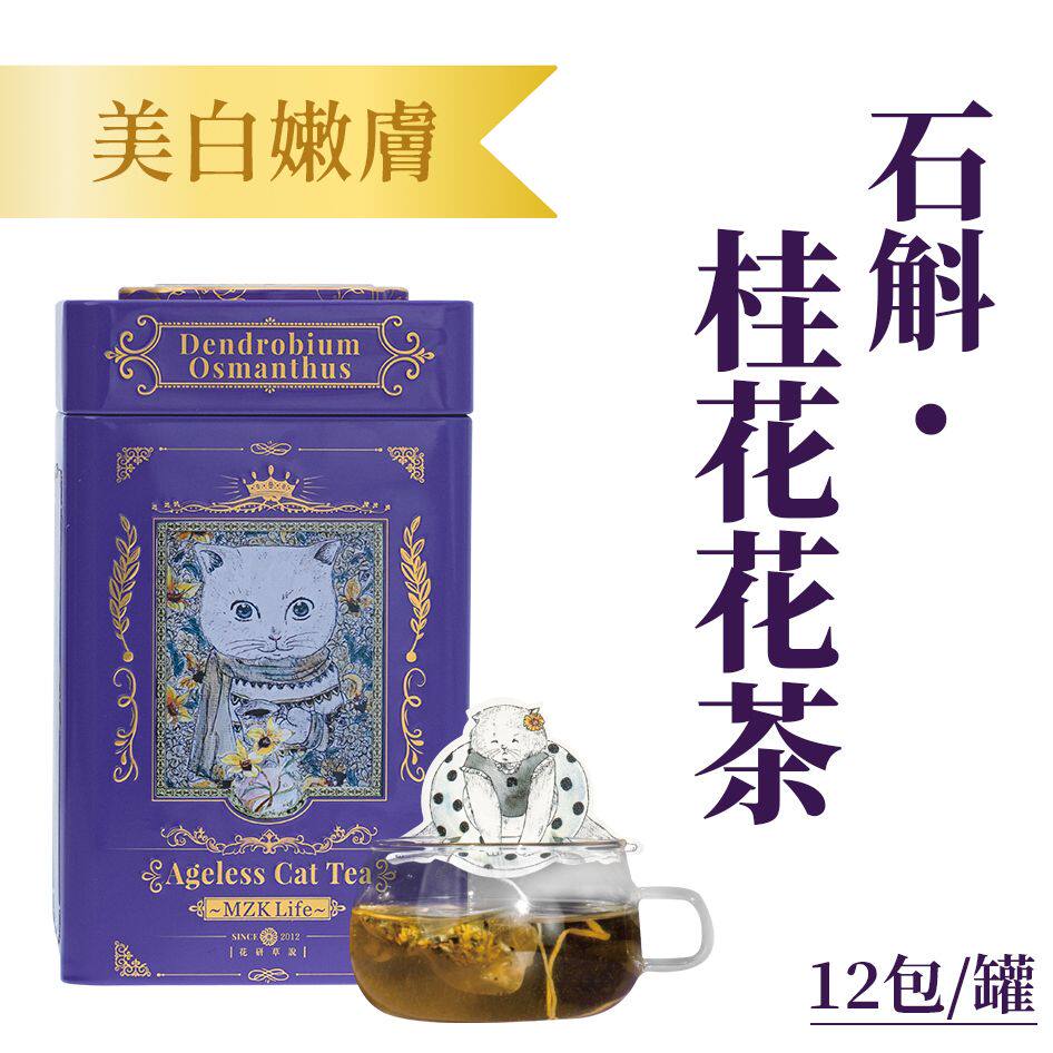 进口花研草说石斛桂花冻龄猫茶包雪白嫩肤花茶冲泡茶天然独立包装