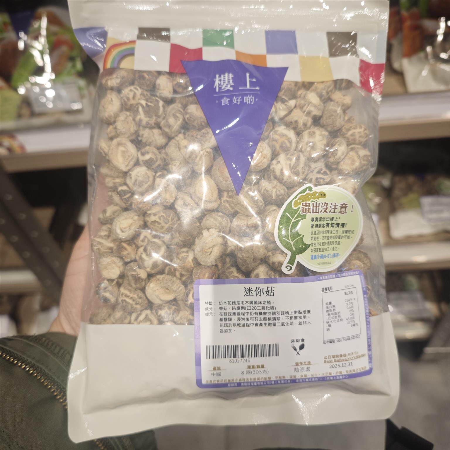 代购香港楼上迷你菇香菇干冬菇干货煲汤原材料煲鸡汤炖菜好搭档
