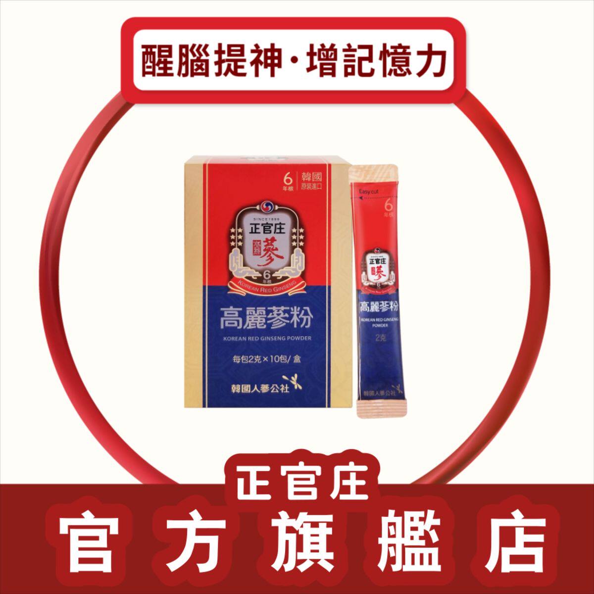 正官庄韩国高丽参粉轻便装独立包装2克*10包提神提升记忆力补身体