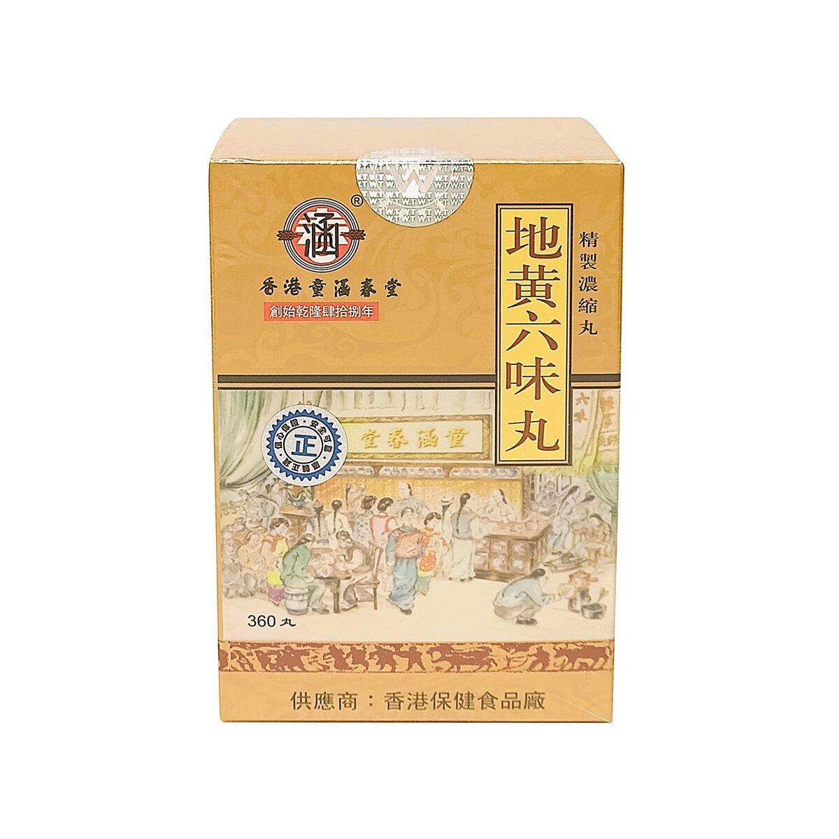 香港童涵春堂地黄六味丸360粒头目眩晕视物模糊耳鸣耳聋大人成人