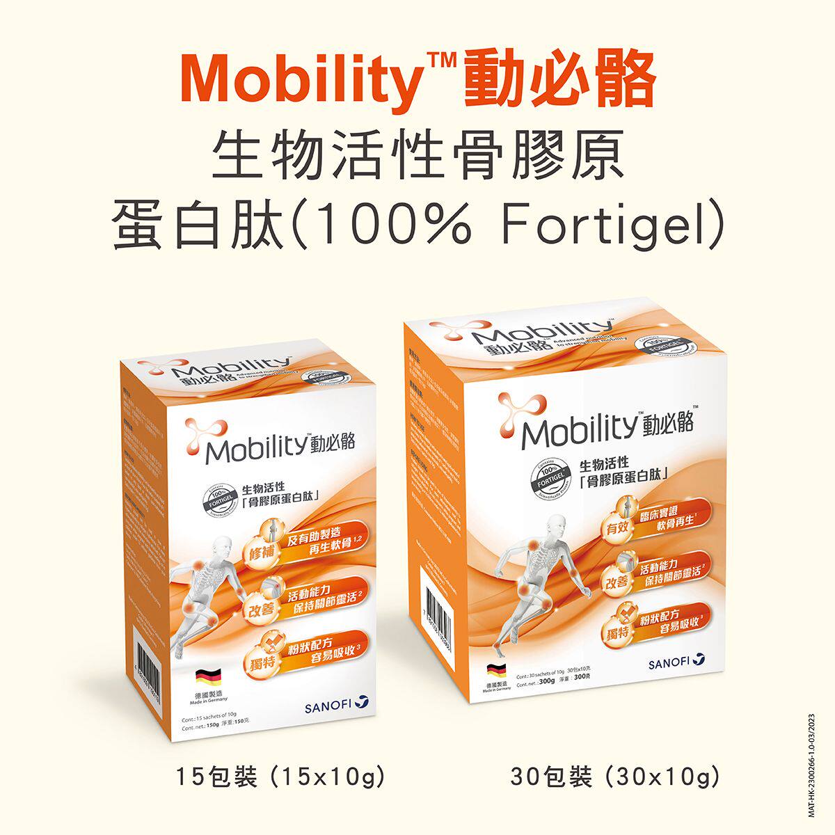 进口动必骼Mobility生物活性骨胶原蛋白肽纾缓关节不适10克30包装