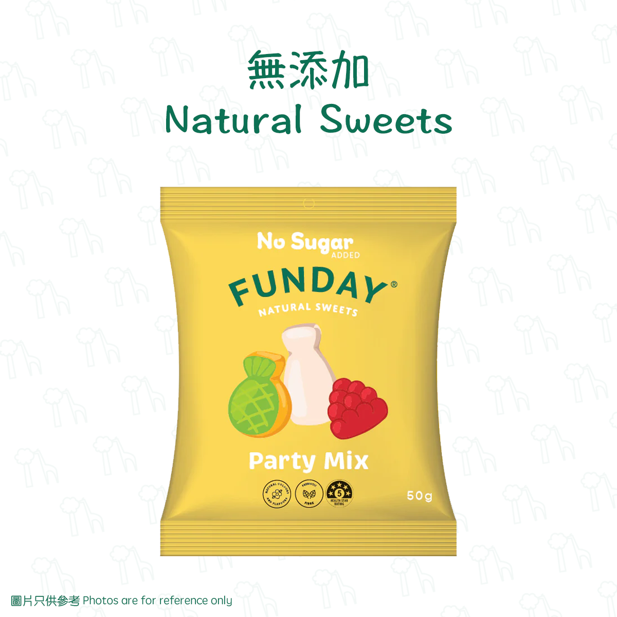 Funday Sweets派对混合口味软糖无添加50g休闲食品天然甜解馋零食