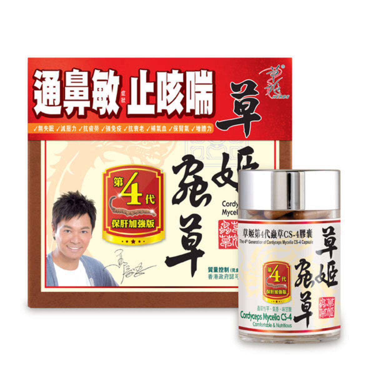 香港进口第4代虫草CS4通鼻敏60粒胶囊