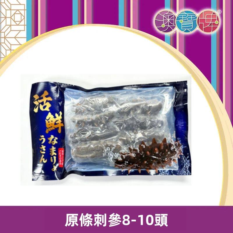 澳宝牌原条刺参8-10头加热即食精选优质海参海味煲汤料理养生滋补