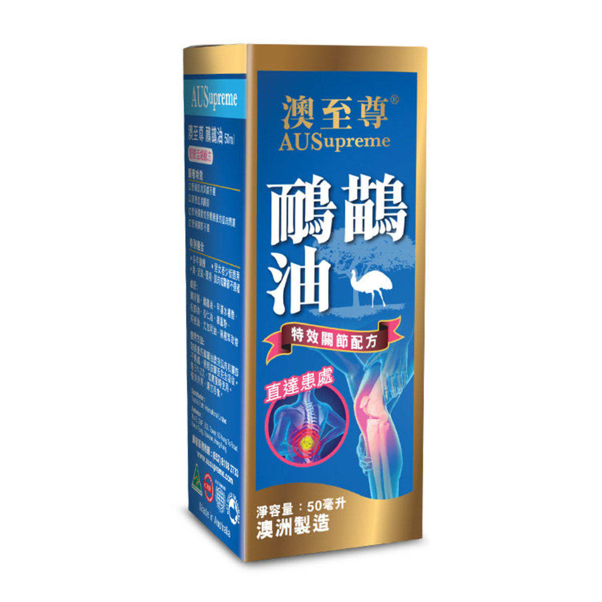 澳至尊鸸鹋油50毫升减轻肌肉疲劳舒缓肌肉深处不适渗透直达关节版