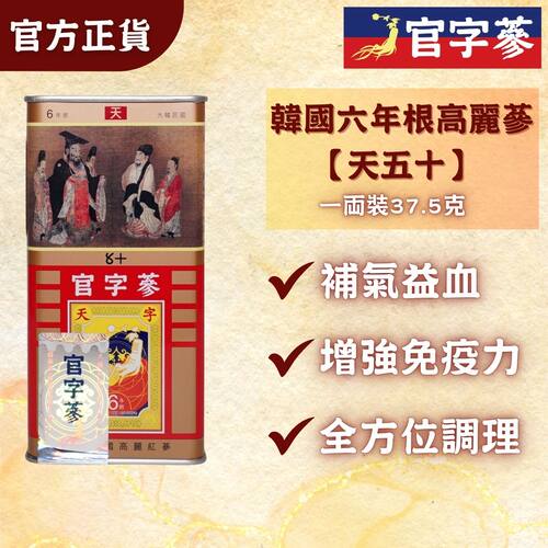 官字参韩国六年根高丽参50天字级37.5g一两装约4支体虚大补元气版