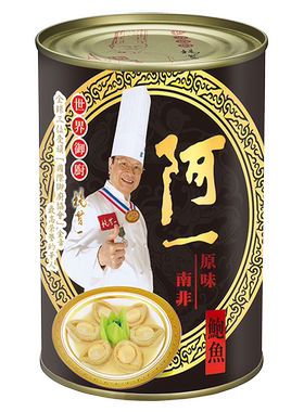香港进口阿一鲍鱼原味南非鲍鱼4只罐装