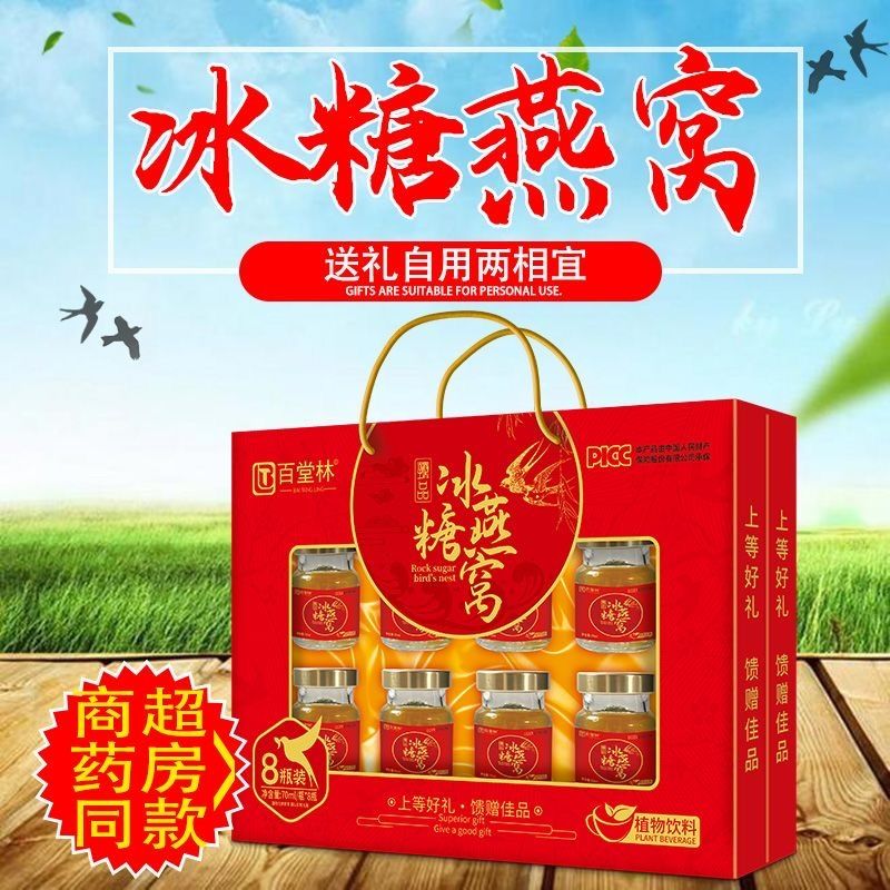 尚吉品即食燕窝冰糖燕窝送礼自用两相宜高档礼品礼盒装70mlx8杯装