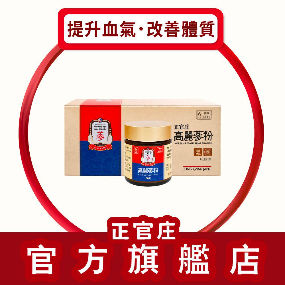 正官庄 进口韩国高丽参粉杯装礼盒60gx3瓶100%无添加提升活力元气