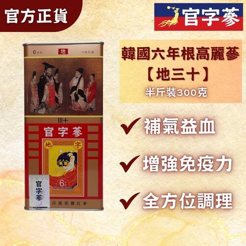 官字参韩国六年根高丽参30地字级300g半斤约19支强身健体补气醒神