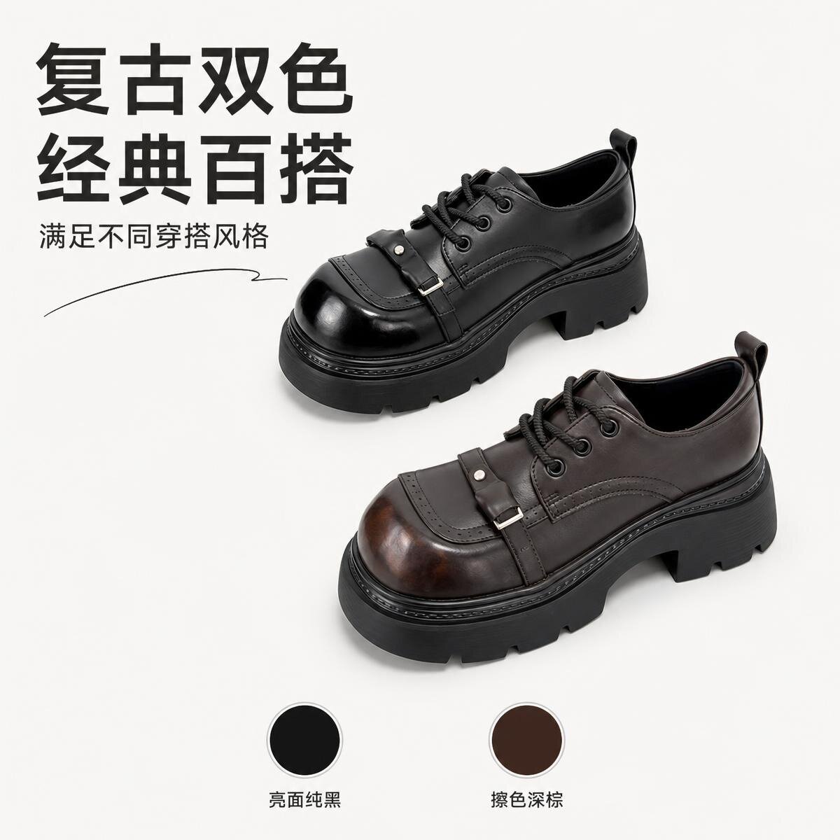 2026秋新款复古双色厚底系带小皮鞋女时尚百搭小个子高跟布洛克鞋