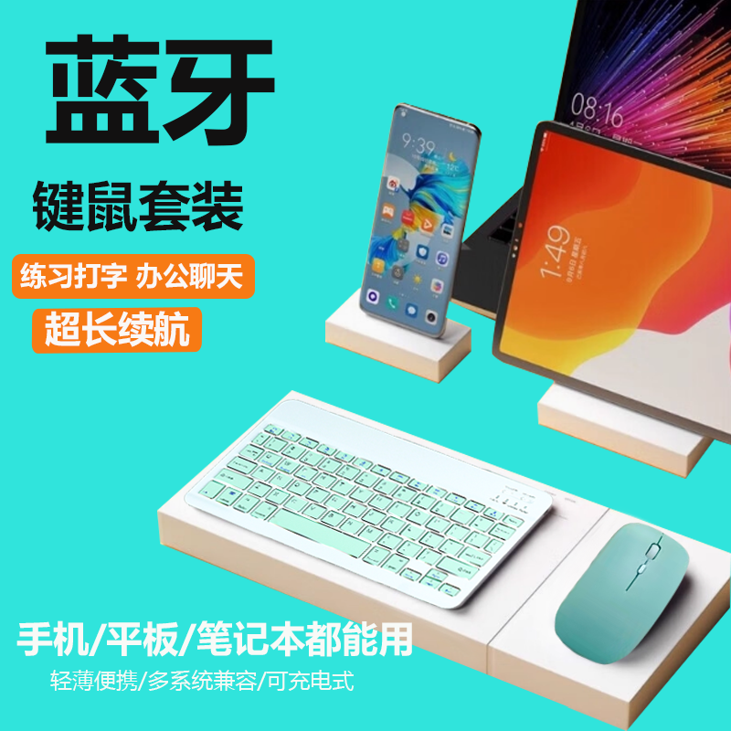 无线蓝牙键盘iPad平板专用手机