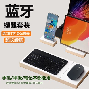 蓝牙无线键盘ipad平板手机通用宿舍静音鼠标高颜值长续航USB充电