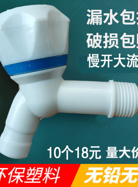 塑料水龙头4分6分慢开大流量水嘴胶拆卸PVC加厚家用自来水洗衣池
