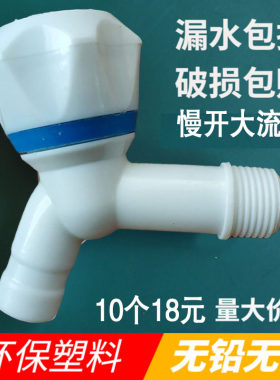 塑料水龙头4分6分慢开pvc洗衣池