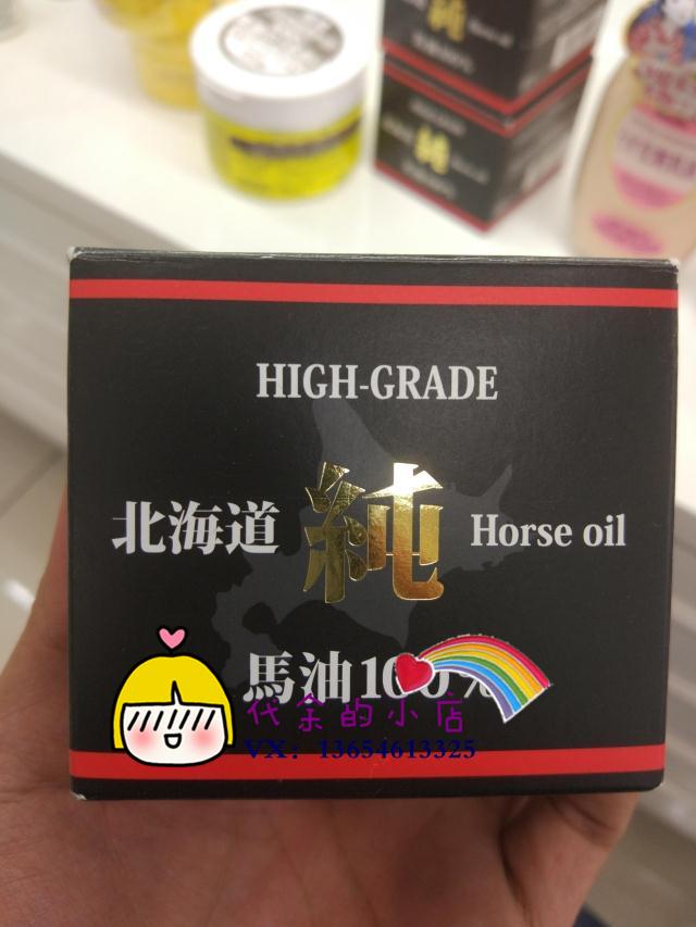 现货日本北海道纯马油horse oil黑罐保湿面霜身体霜HIGH GRA