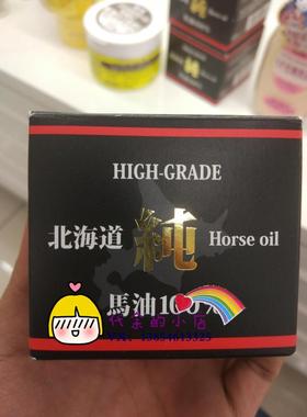 现货日本北海道纯马油horse oil黑罐保湿面霜身体霜HIGH GRAD包邮