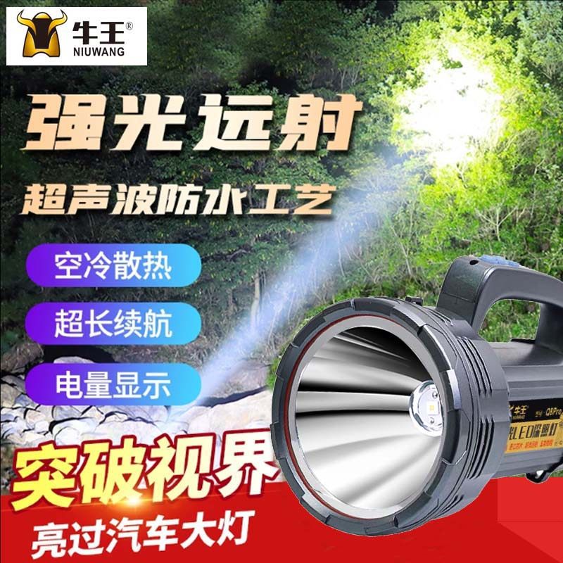 牛王强光手电筒超长续航 探照灯充电超亮大功率远射手提家用Q8pro