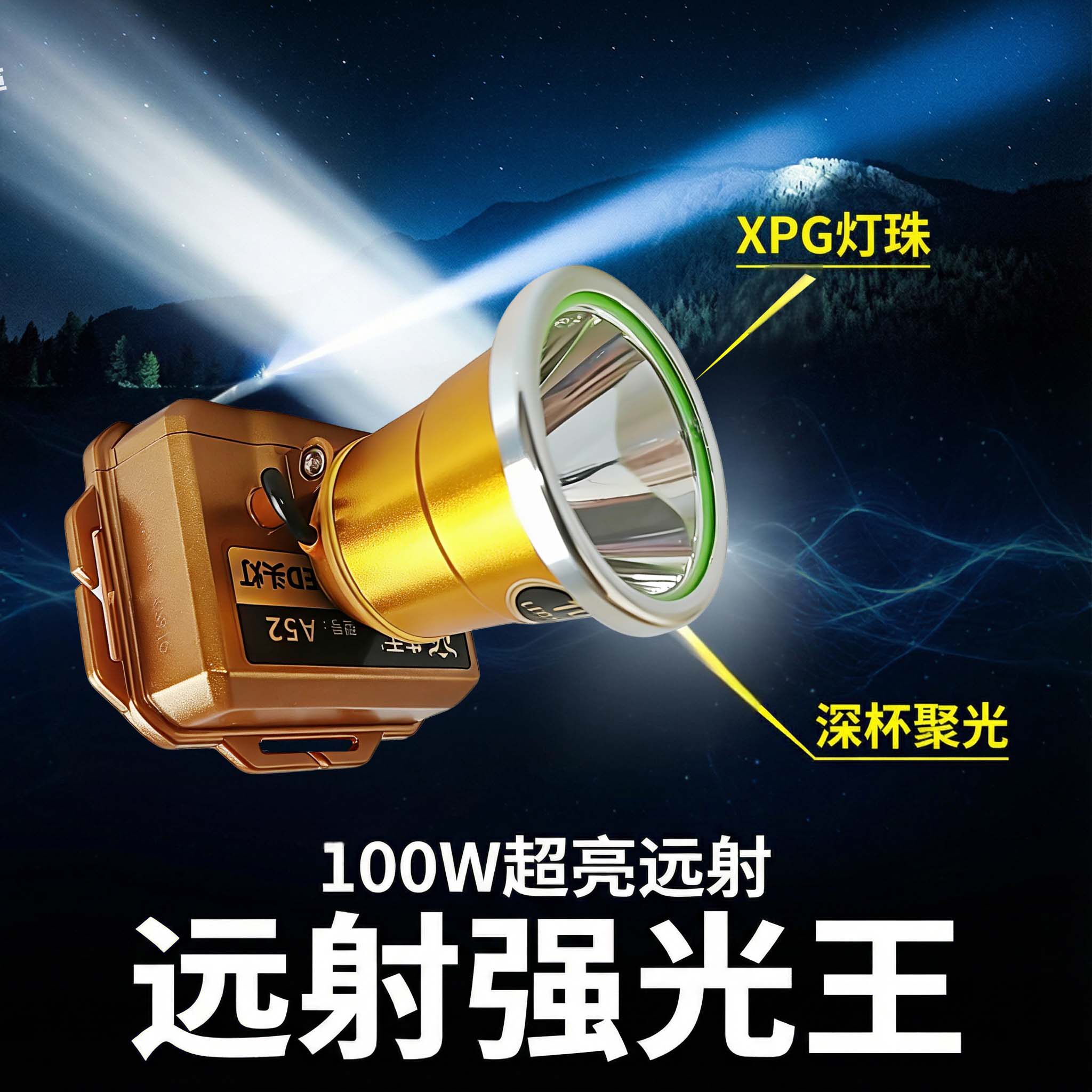牛王头灯100W超亮远射强光头戴充电防水LED户外照明灯A52夜钓矿灯