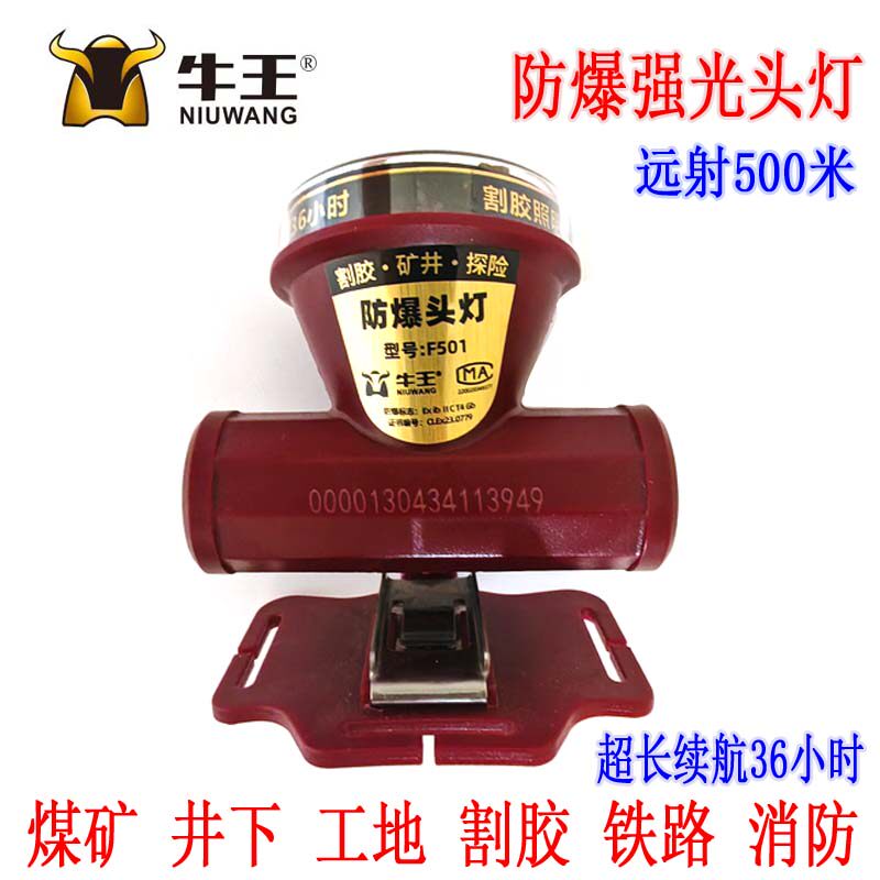 牛王头灯强光充电超亮远射户外照明头戴手电筒防水野钓户外灯F501