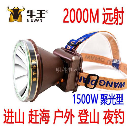 牛王5000W强光充电防水头灯