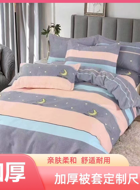 加厚磨毛被套定做学生宿舍亲肤