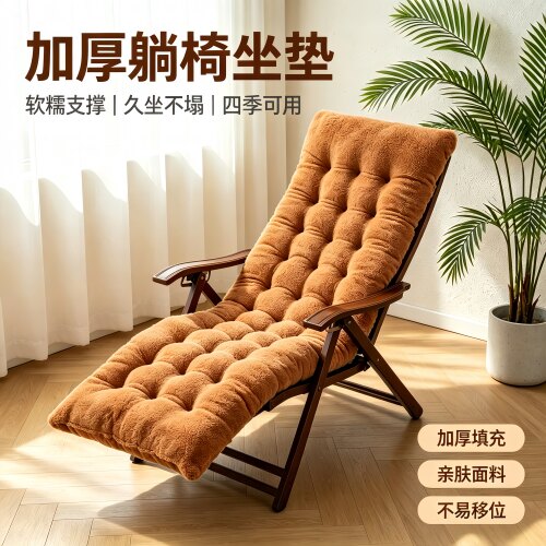 躺椅坐垫加厚折叠坐垫子四季通用
