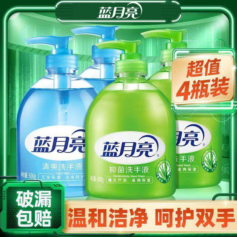 蓝月亮芦荟瓶装家用护理洗手液