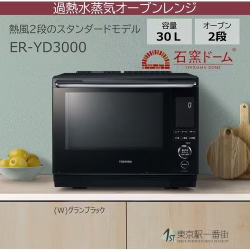 东芝微蒸烤一体电烤箱ER-YD3000