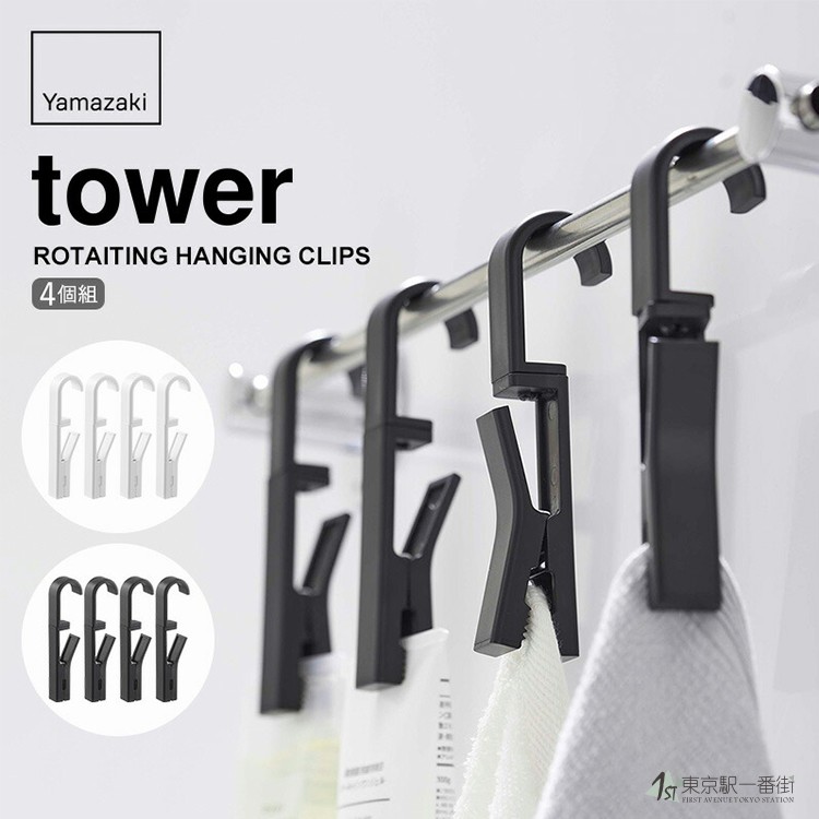 可旋转收纳夹子YAMAZAKI简约