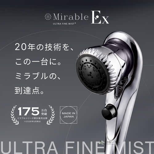 日本代购 Mirable Ex 淋浴喷头超细泡沫节水减少氯喷雾水停止功能