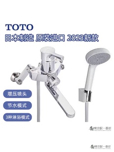 日本原产2023新款TOTO纯铜花洒淋浴增压喷头普通冷热混水非恒温
