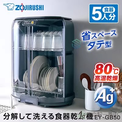 象印餐具干燥机银离子