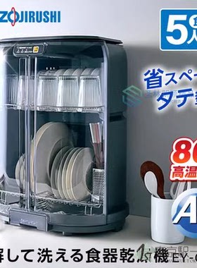 象印餐具干燥机银离子
