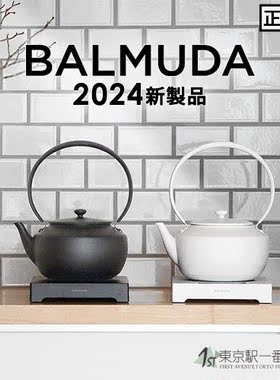BALMUDA巴慕达电热水壶泡茶壶