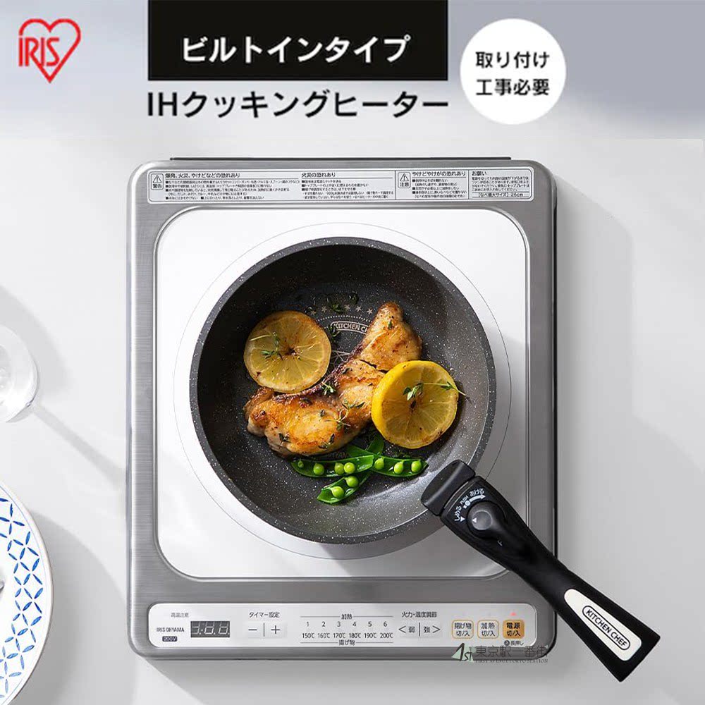 爱丽思家用智能嵌入式电磁炉