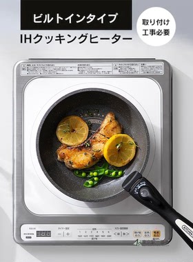 爱丽思家用智能嵌入式电磁炉