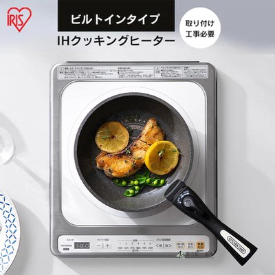 爱丽思家用智能嵌入式电磁炉