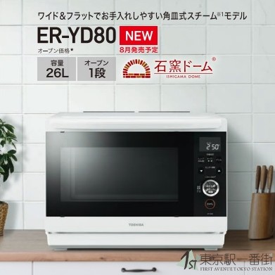 日本直送23年东芝新款石窑圆顶方形板式蒸汽微波炉 ED-YD80 26L