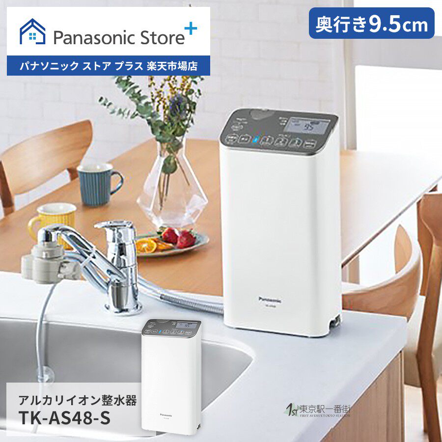 日本代购原装松下TK-AS47 AS48净水器直饮家用厨房电解弱碱性水机