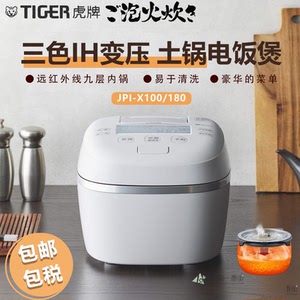 虎牌TIGERIH变压土锅电饭煲