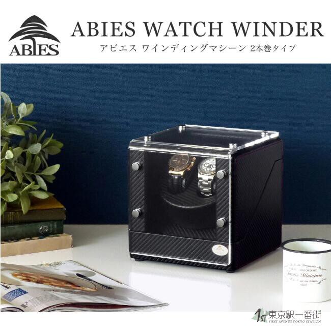 日本代购 Abies 两位旋转表盒摇表器两只装表盒