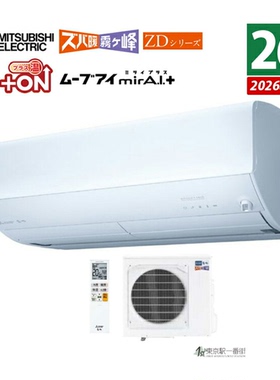 日本代购 2026款三菱雾峰MSZ-ZD8026S大3匹家用空调挂机节能200V