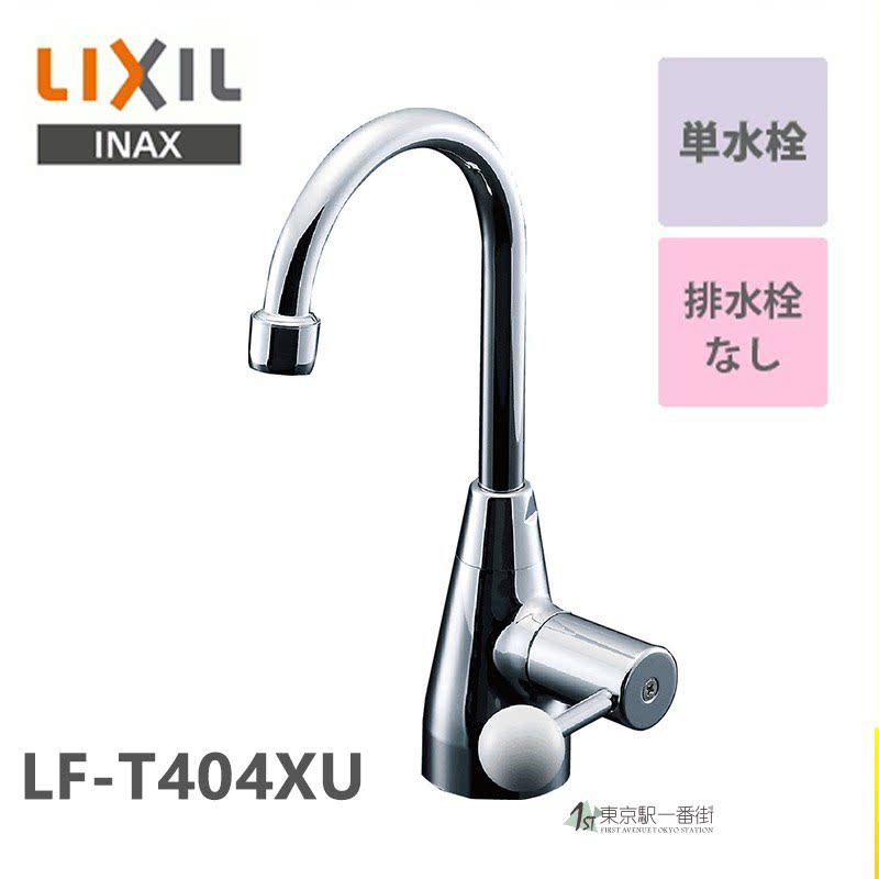 INAX伊奈节水台面立式面盆龙头